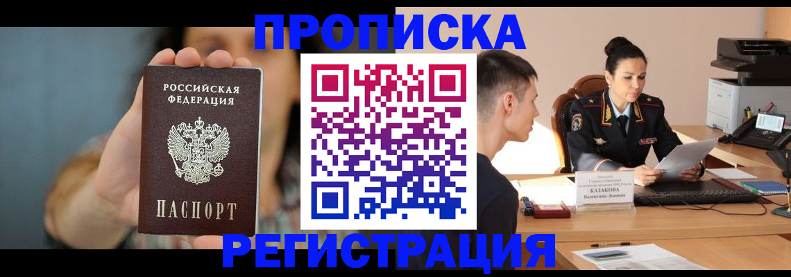 где прописаться в Краснодарском крае
