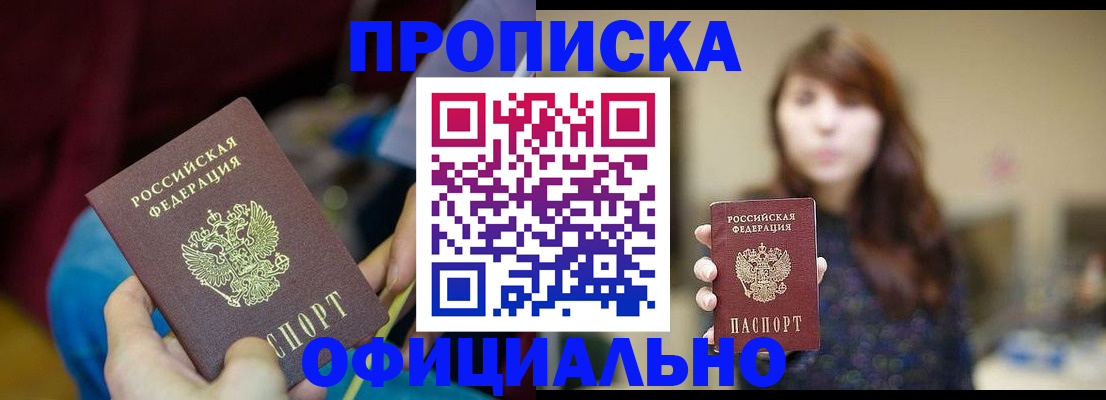 прописка паспорт в Краснодарском крае